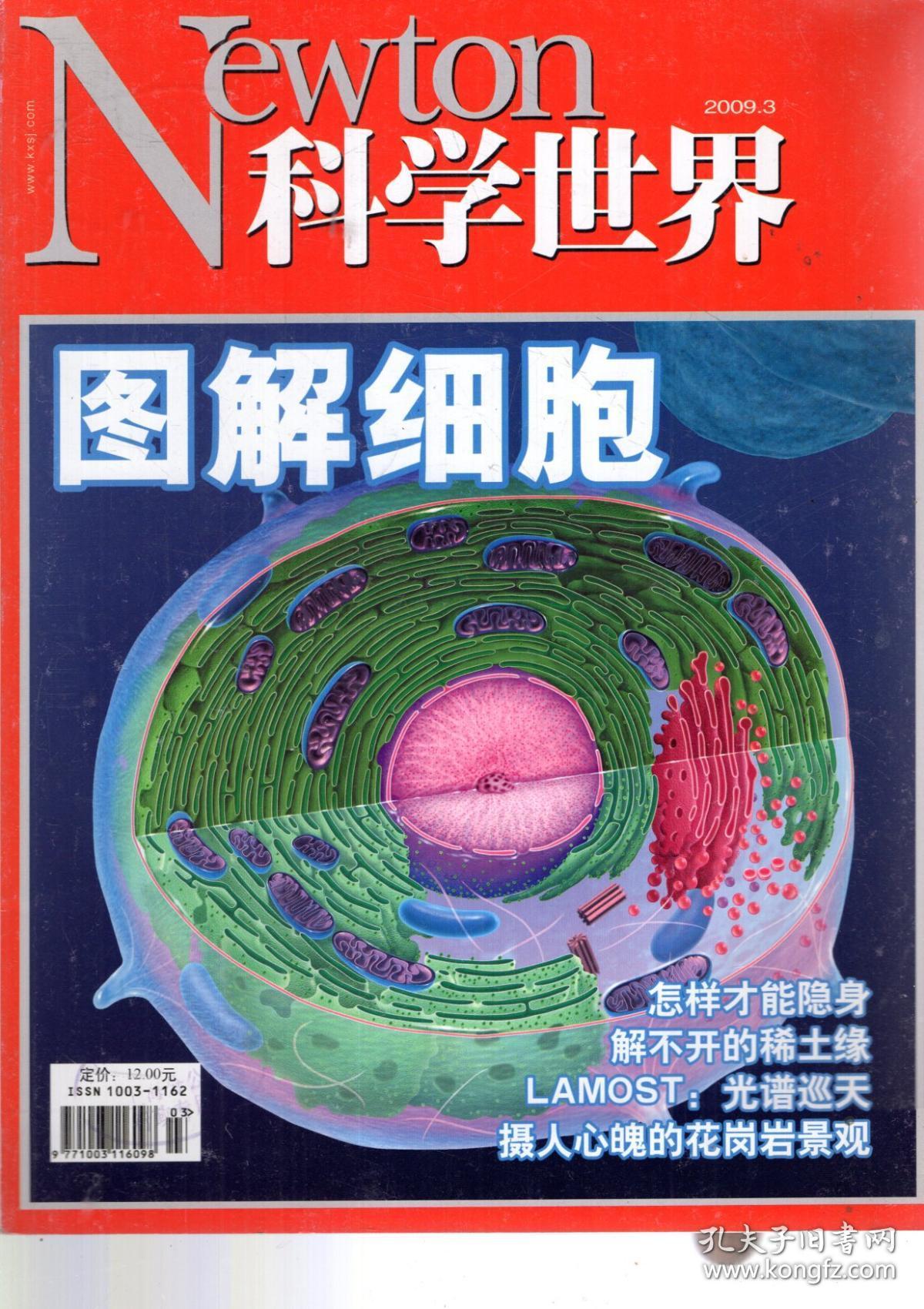 科学世界2009年第1,3-12期.11册合售