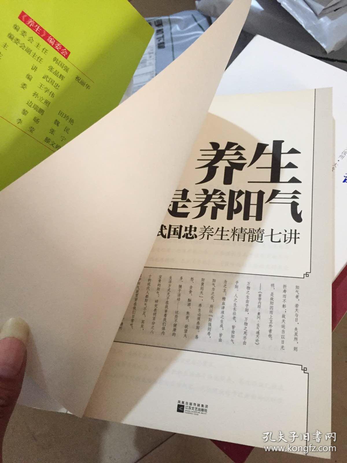 养生就是养阳气