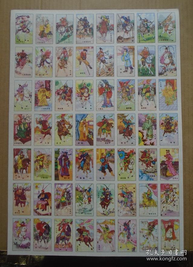 杨家将啪叽 洋画 拍画 麻号 孔夫子旧书网