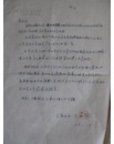 珍稀资料:中国人民志愿军步兵第六十九师解雇人员证明书等资料七页