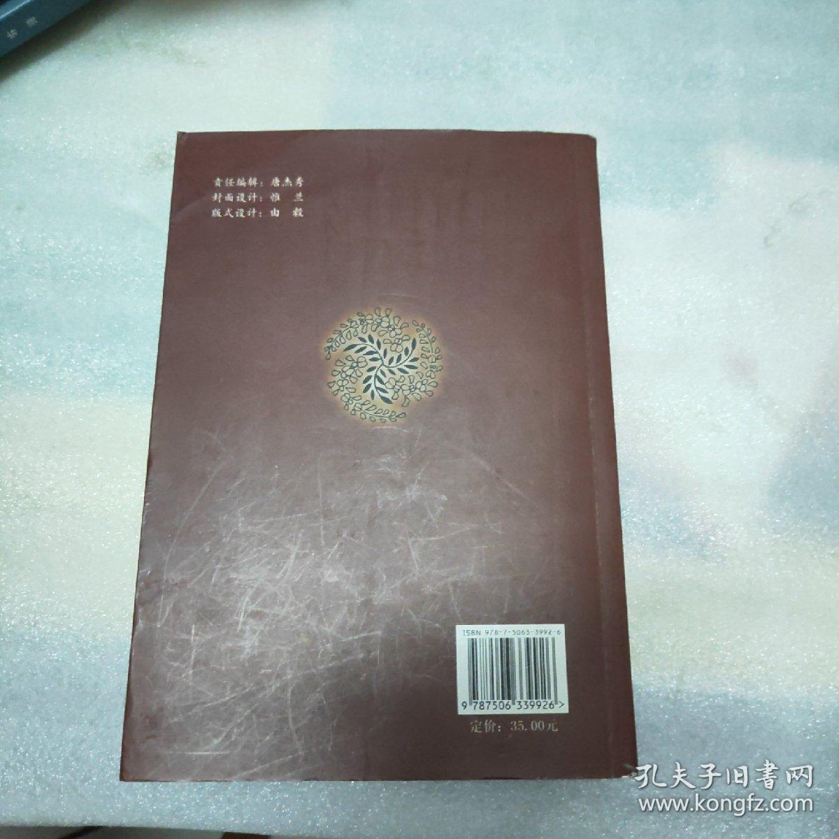 悲怆人生-陈企霞传 签名本