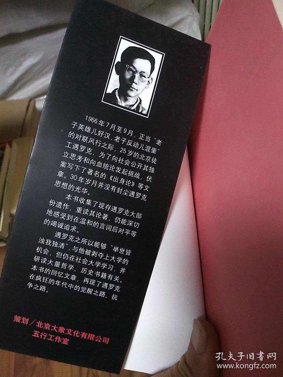 遇罗克遗作与回忆