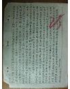 手稿:1954年李天荣毛笔手札 我的补充检讨 毛笔二页