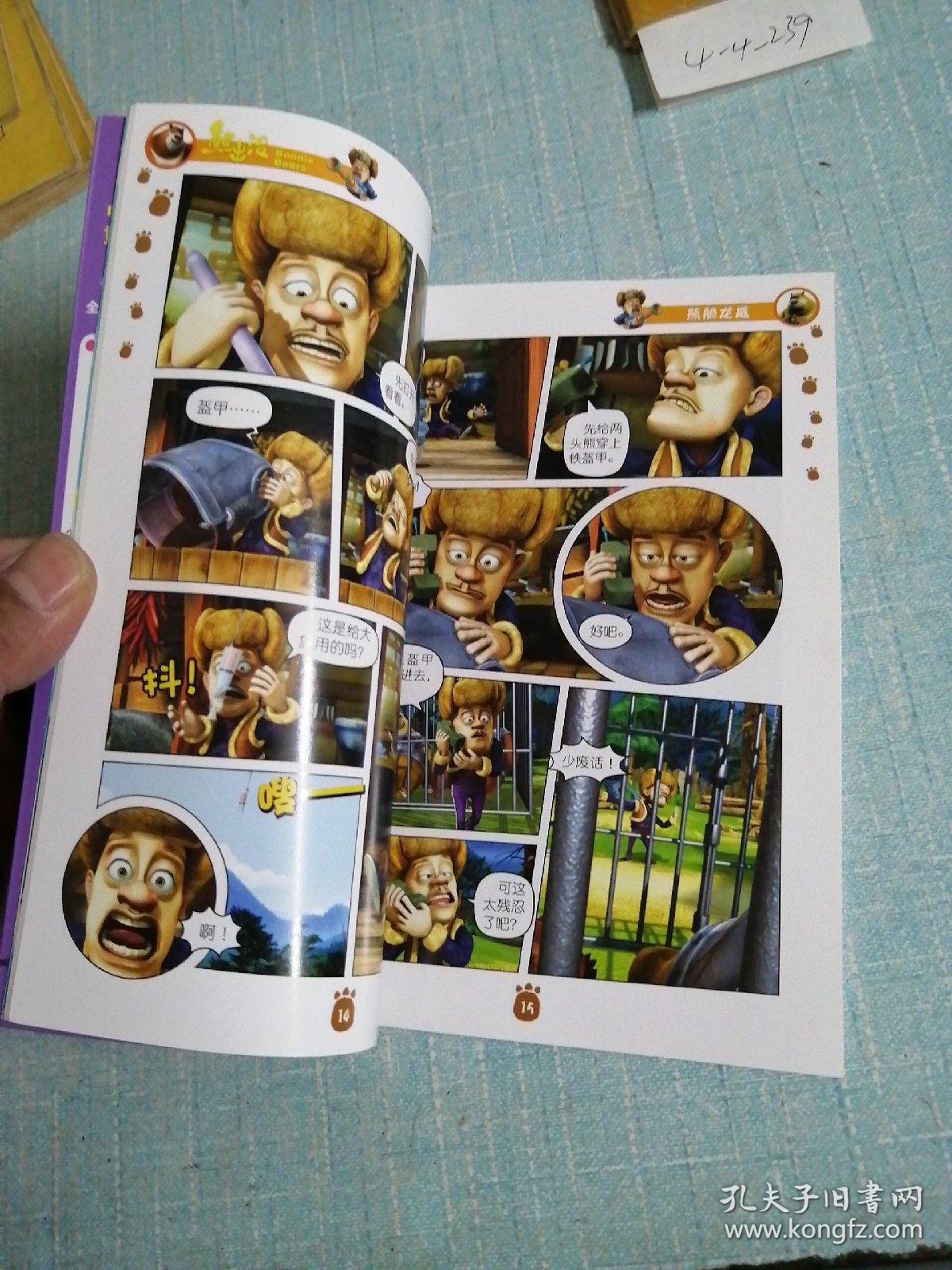 熊出没之丛林总动员熊胆龙威最新动画抓帧版