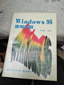 windows95使用教程