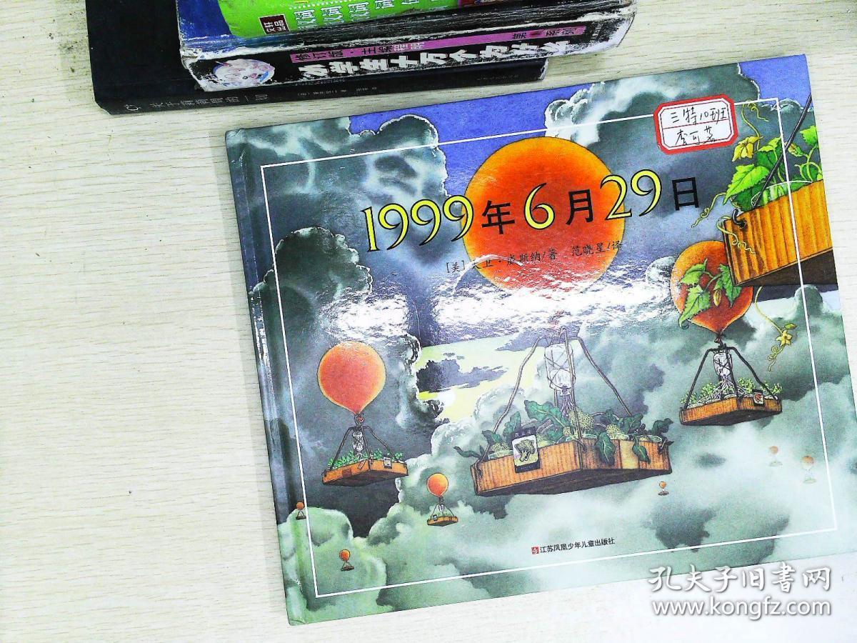 b:精装绘本-1999年6月29日