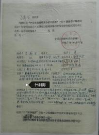 江苏美协副主席著名艺术大师画家吕斯百手稿（中国美术馆藏1964年）