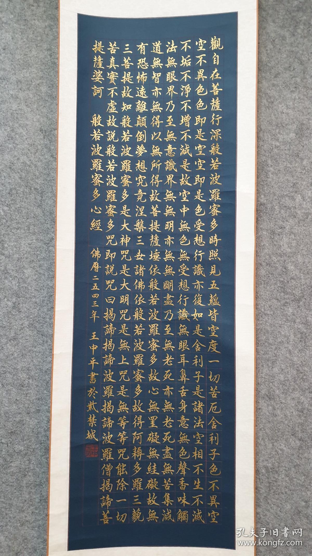 王中平真迹 保真保手写 芯尺寸132*64厘米_王中平书法_孔夫子旧书网