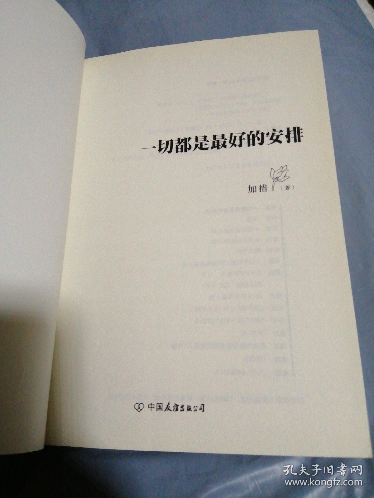 一切都是最好的安排