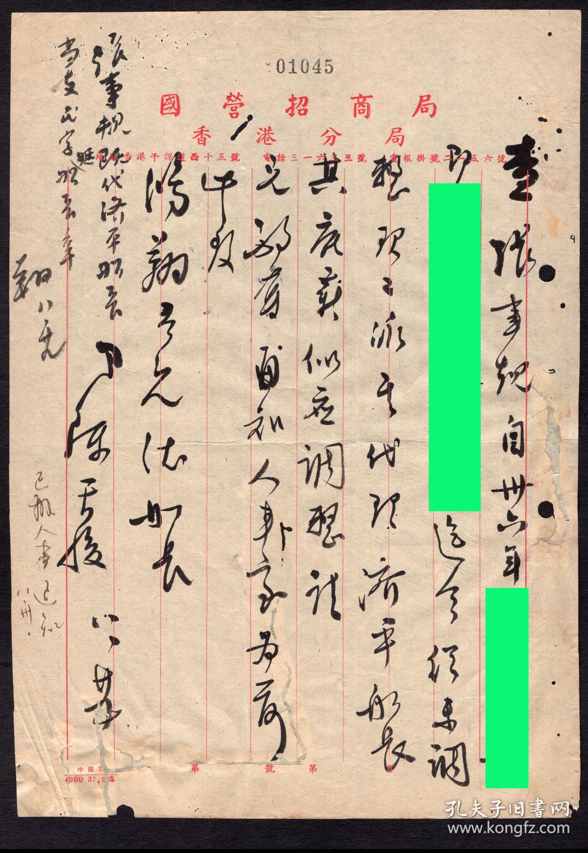 25墨书致招商局轮船股份有限公司总管理处总船长张鸿翔信函/崇明人张