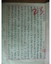 手稿:1953年李天荣毛笔手札 我的检讨 毛笔四页