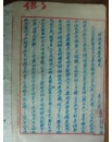 手稿:1952年李天荣毛笔手札 解放前后历史补充七页