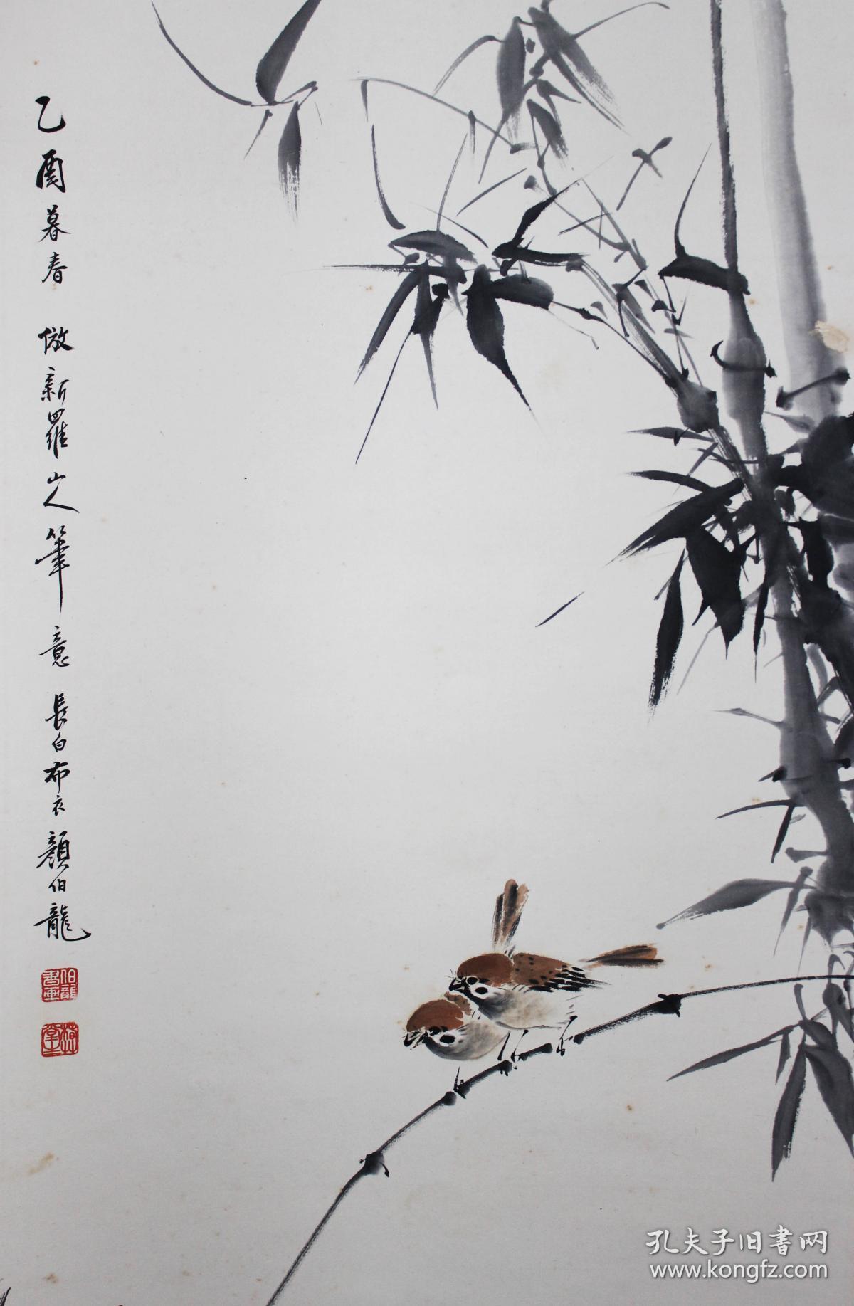 近代著名画家 小写意花鸟画家 北平艺专教授 颜伯龙《竹雀图》纸本