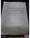 江苏省副省长既政协主席欧阳惠林写给扬州工学院院长张渤如的一封信，包真