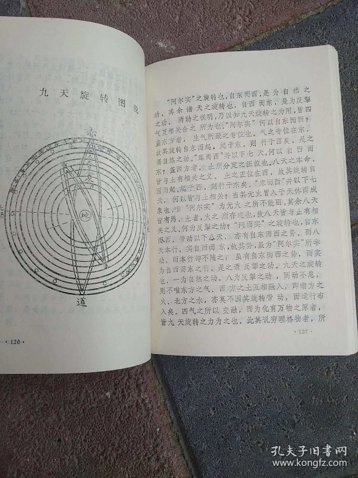 白话天方性理_[清]刘智 著;马宝光,李三胜 译_孔夫子旧书网