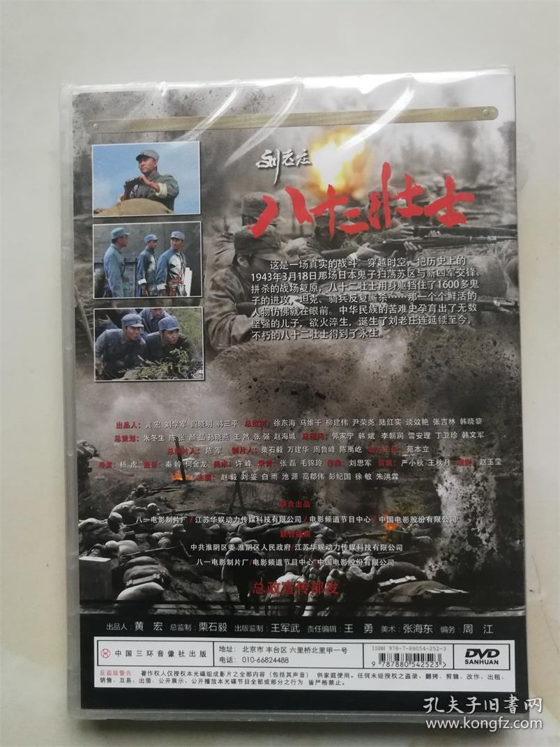 【dvd】刘老庄八十二壮士(盒装全新未开封)