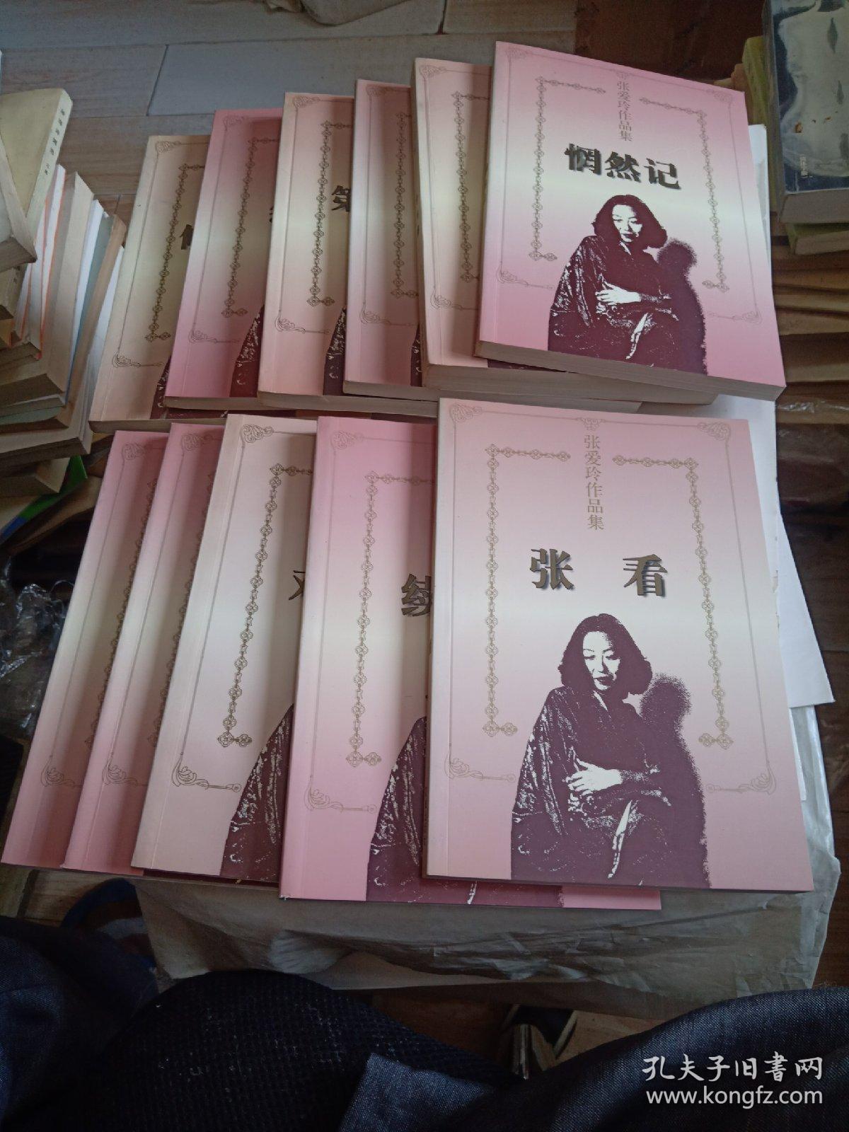 一版一印) 流言,怨女,倾城之恋,第一炉香,半生缘,张看,惘然记 ,续集