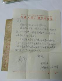 西藏人民广播电台胡维友信札