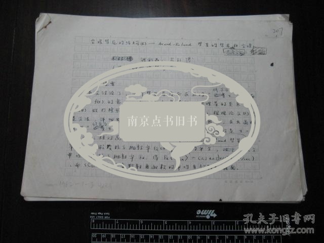 天文学家 刘彩品 木村博 手稿 彗星的慧尾和尘埃 19叶 全 孔夫子旧书网