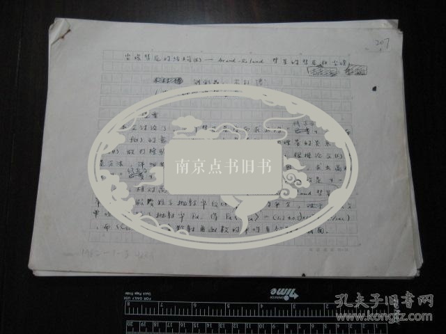 天文学家 刘彩品 木村博 手稿 彗星的慧尾和尘埃 19叶 全 孔夫子旧书网 天文学家 刘彩品 木村博 手稿 彗星的慧尾和尘埃 19叶 全 孔夫子旧书网