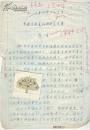 周光召手稿 《中国日环食观测文集》序言 已出版 1989年