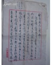 毛笔宣纸信札《 李廉：李光哲  10页 》南京大学哲学系教授
