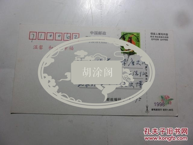 首都师范大学中国书法研究院副院长王元军手写贺卡