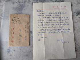 著名红学家、中国红学会副会长 胡文彬 1985年信札一通一页附实寄封（对未将文稿编入文集表示歉意，使用新华文摘稿纸）