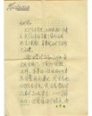 著名评论家朱晖85年信札一通二页,附一个封