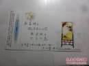 首都师范大学中国书法研究院副院长王元军手写贺卡
