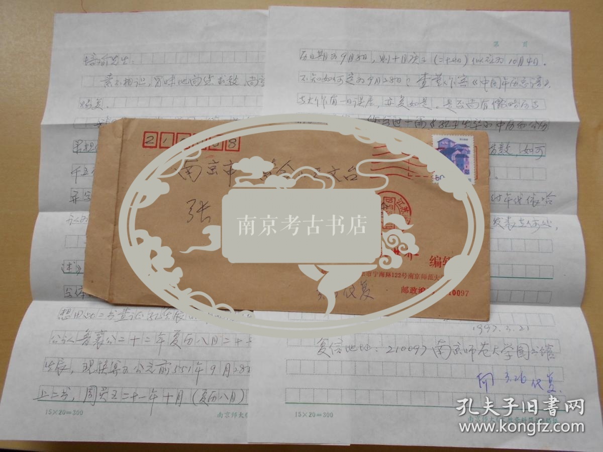 南师大图书馆【王长恭,信札2页】有实寄封