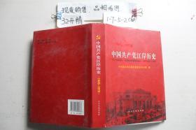 中国共产党江岸历史 1949-1978