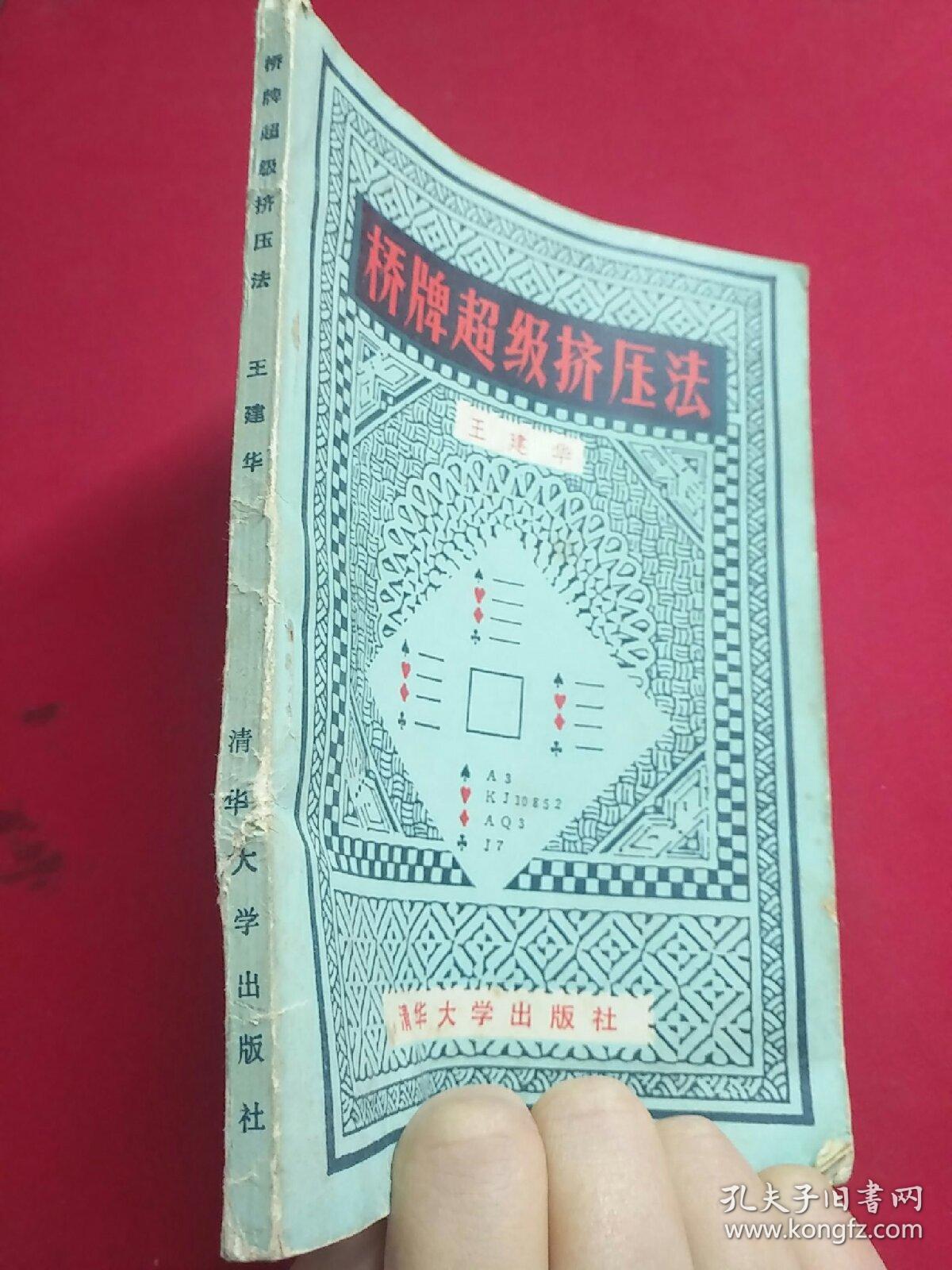 桥牌超级挤压法