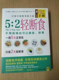 5：2轻断食