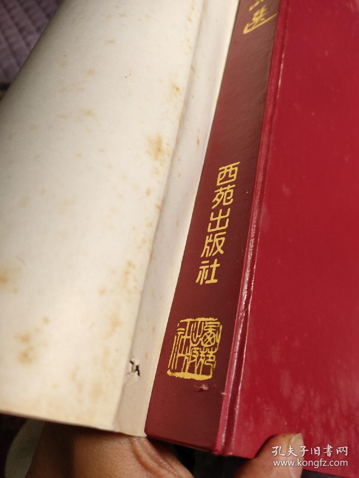 杜修贤作品选8开精装带函套