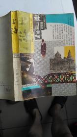 上海【下册】