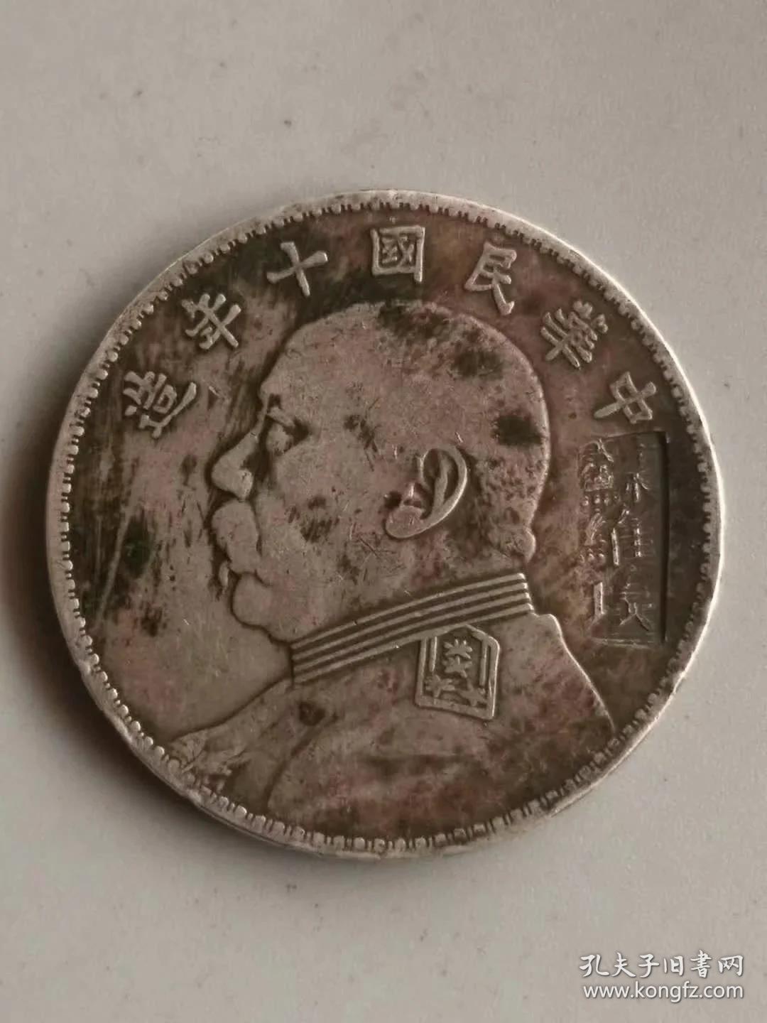 老银元罕见十年苏维埃大头带磕碰划痕自然磨损gnvte