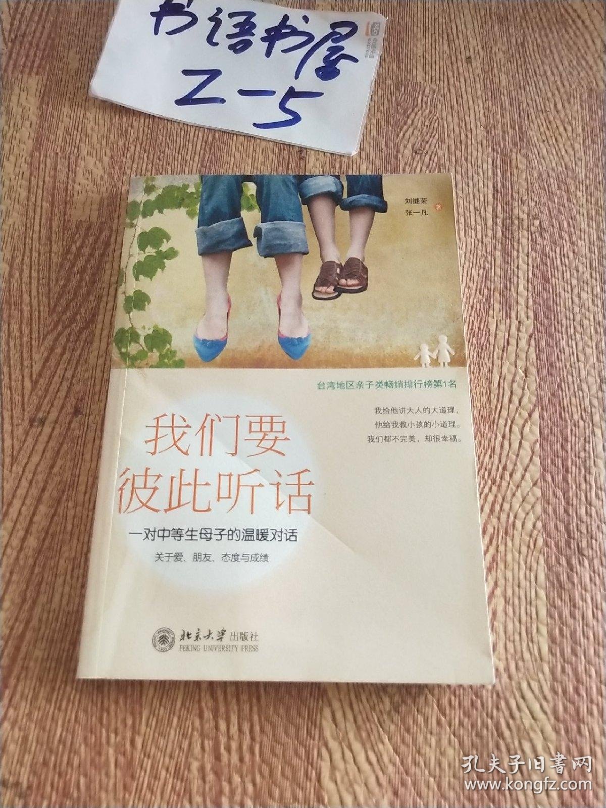 我们要彼此听话