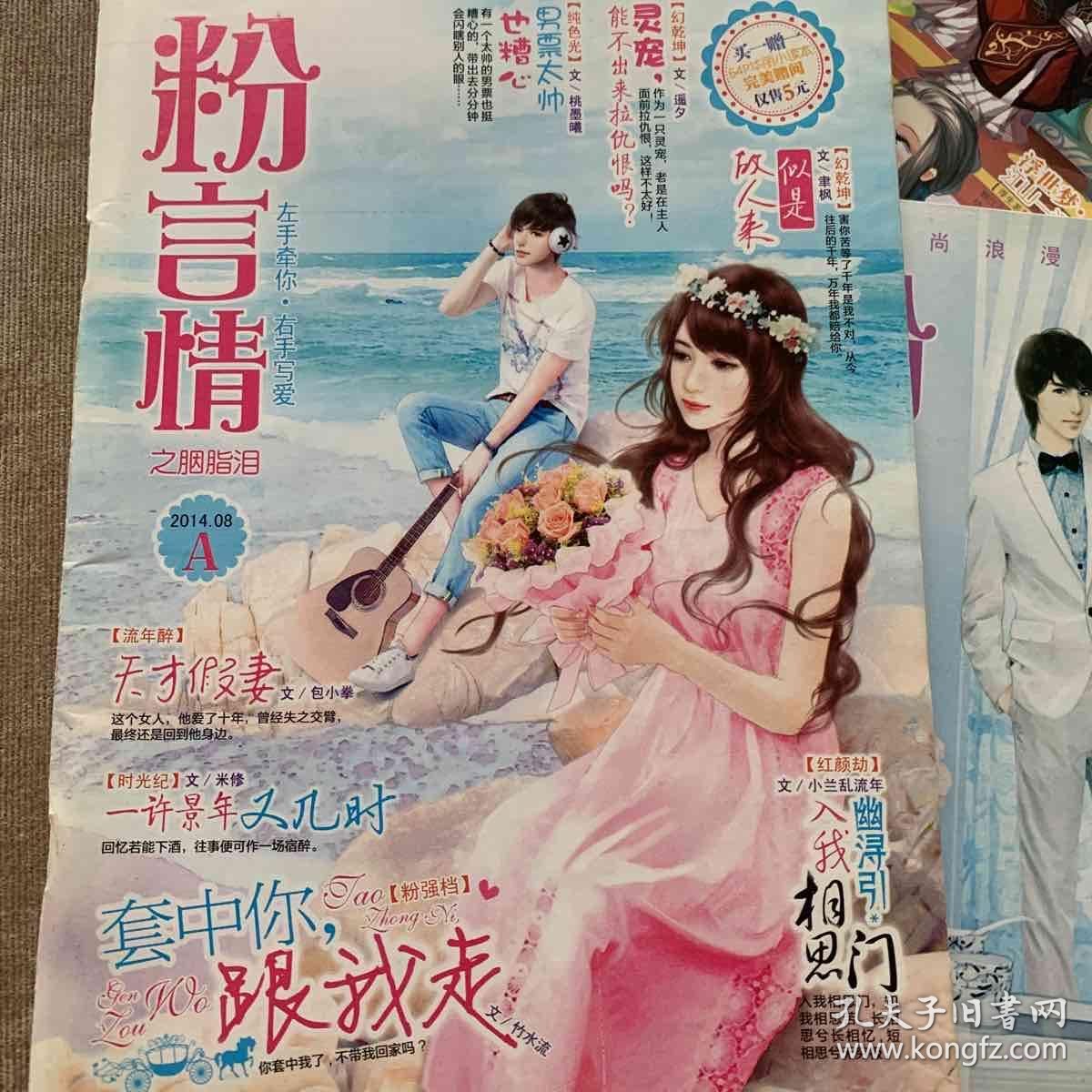 粉言情微言情