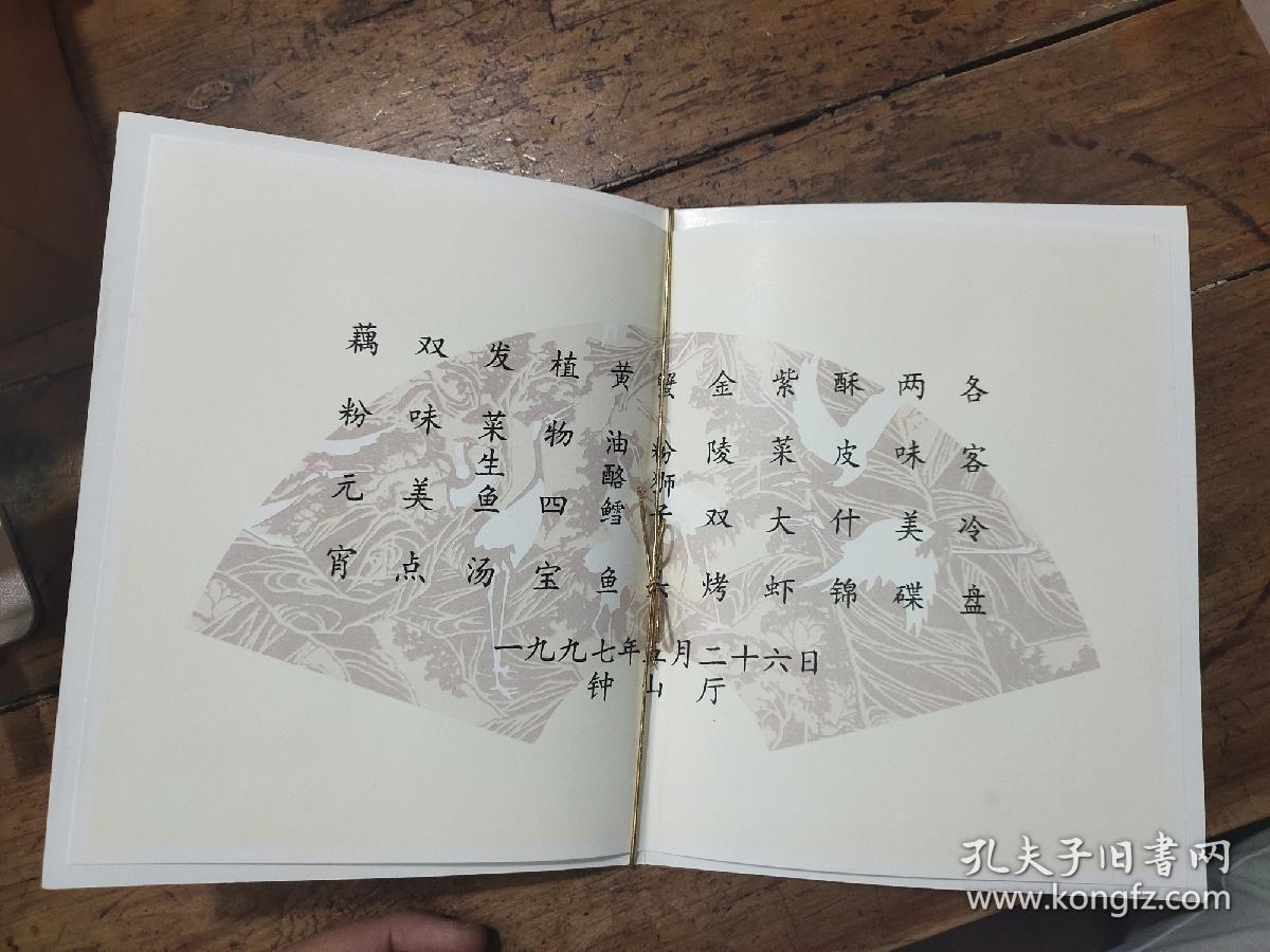 1997年金陵饭店——菜单