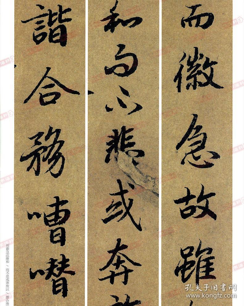 学海轩 陆柬之文赋3三 书法放大墨迹系列38 繁体旁注 行书毛笔字帖