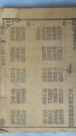 新刻正字金叶菊——一至四卷全——第八甫华兴书局机器版——木鱼书——中国南方弹词系统的曲种。