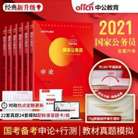 国家公务员国考省考行政能力测验数量关系真题10题 李永新 孔夫子旧书网