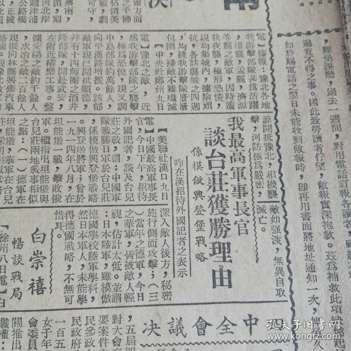 抗战内容立报我军克复济南汉奸马良被枪决克新乡车站峄县残敌顽抗