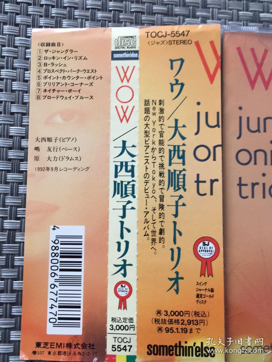 日本高价首版cd 日本爵士乐界的女性巅峰人物 大西顺子爵士三重奏 Wow 村上春树敬仰的爵士钢琴家 大西順子 孔夫子旧书网 日本高价首版cd 日本爵士乐界的女性巅峰人物 大西顺子爵士三重奏 Wow 村上春树敬仰的爵士钢琴家 大西順子 孔夫子旧书网