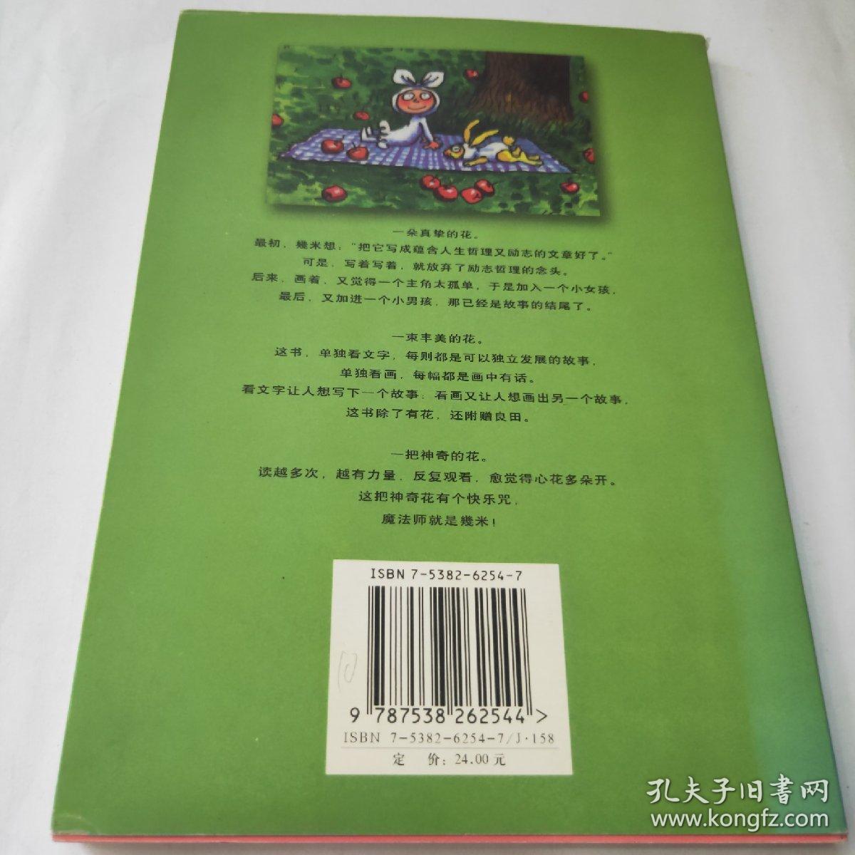 目录: 1 未必  2 颠倒世界  3 回家的路  4 真相  5 希望井  6 流光