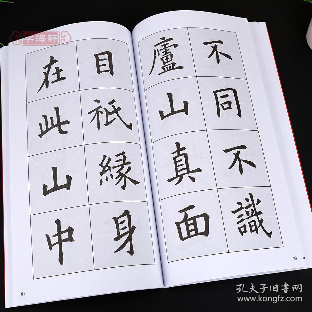 欧阳询九成宫醴泉铭 集字对联 集字古诗 集字古文 楷书毛笔字帖书法