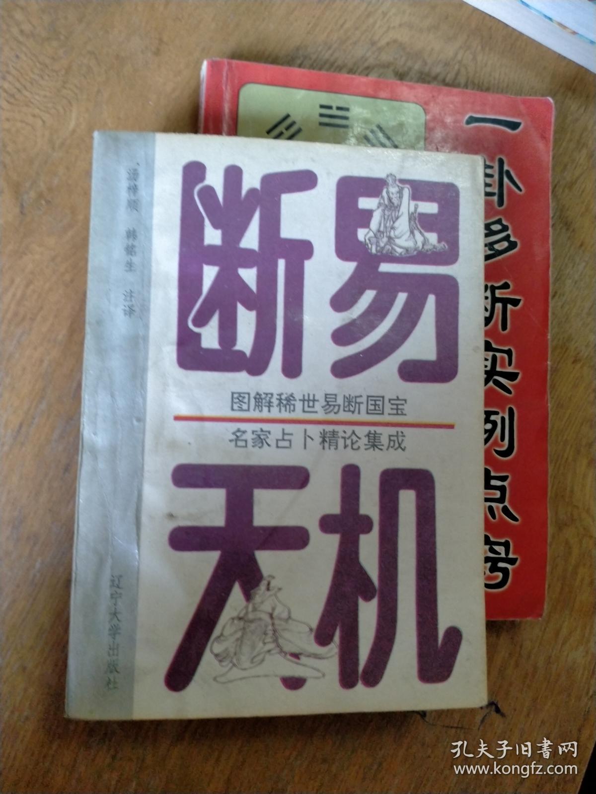 断易天机(赠送图7册)