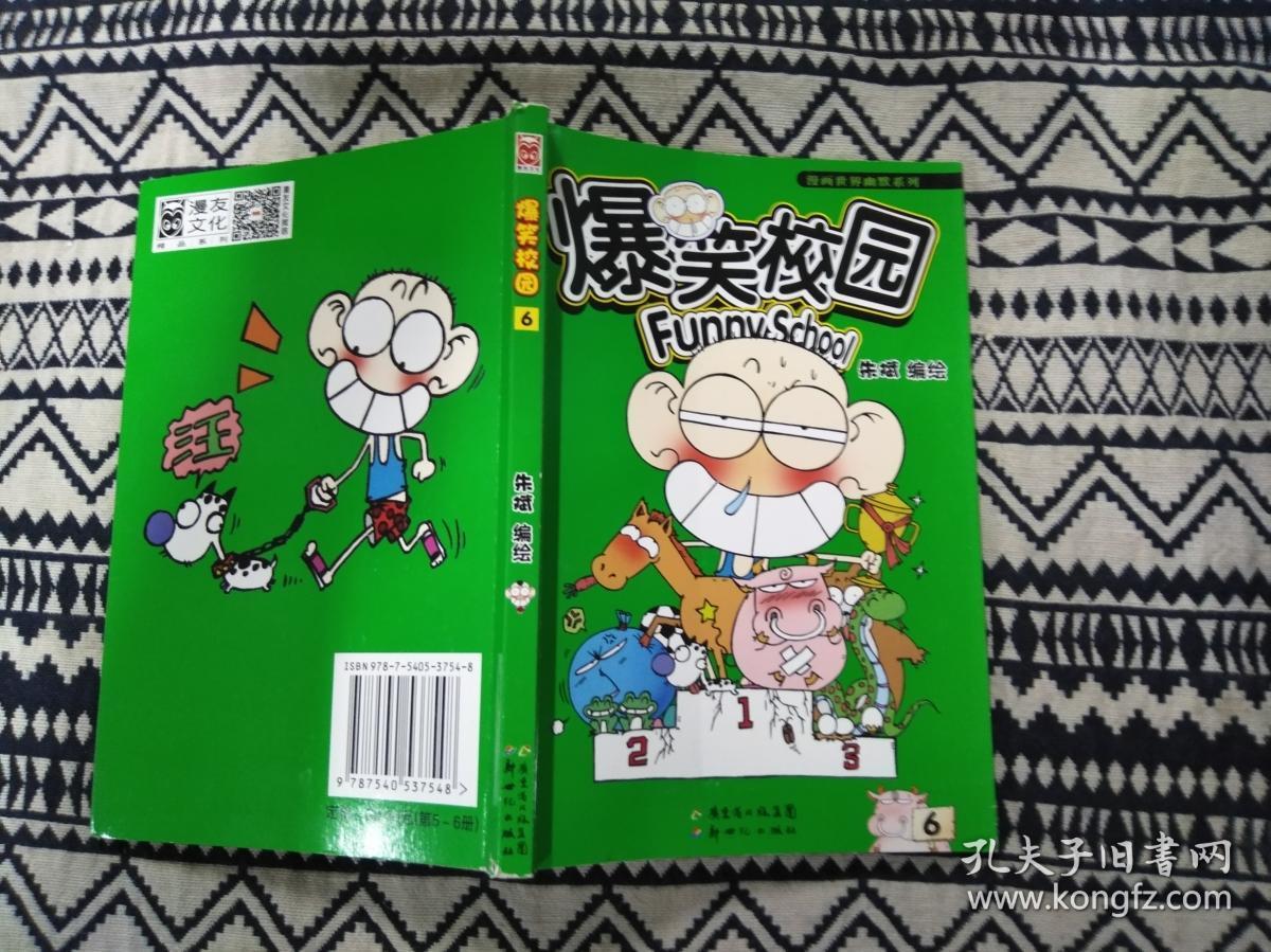 爆笑校园6