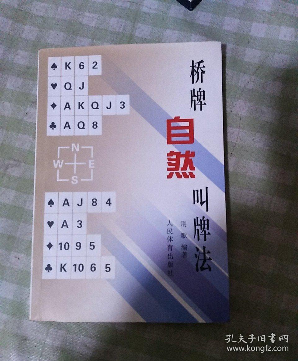 桥牌自然叫牌法